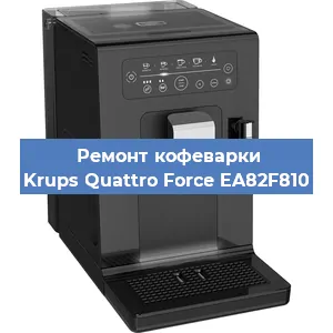 Замена дренажного клапана на кофемашине Krups Quattro Force EA82F810 в Перми